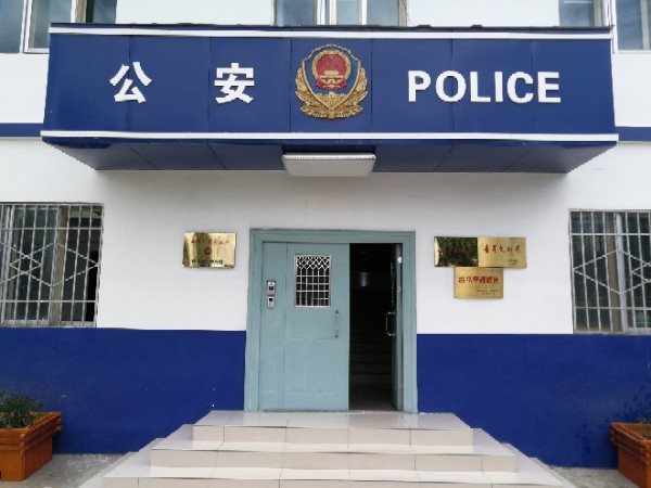某某公安局